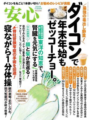 cover image of 安心: (2023年11月号)